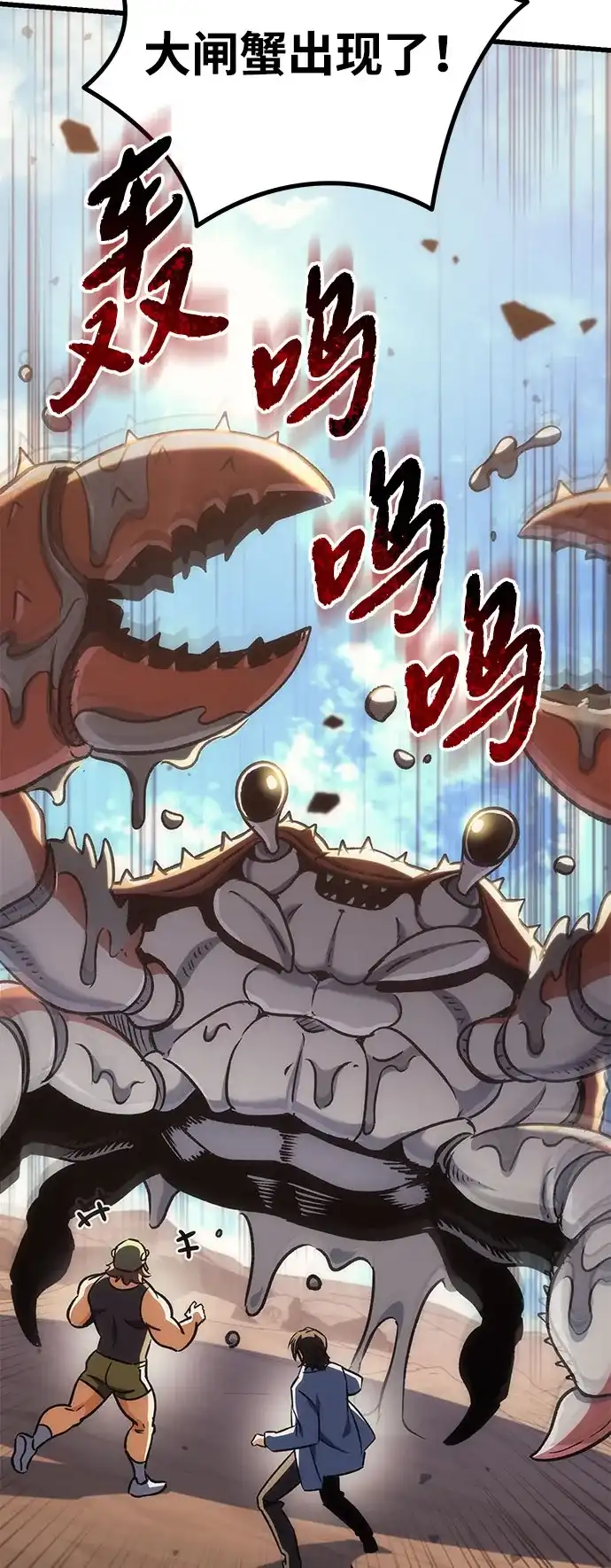 丰饶女神和天才疯批使徒 [第43话] 螃蟹：好吃 第17页