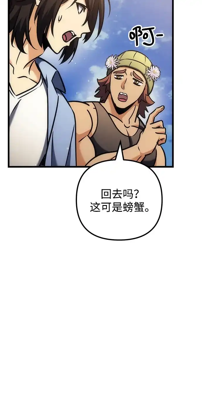 丰饶女神和天才疯批使徒 [第43话] 螃蟹：好吃 第19页