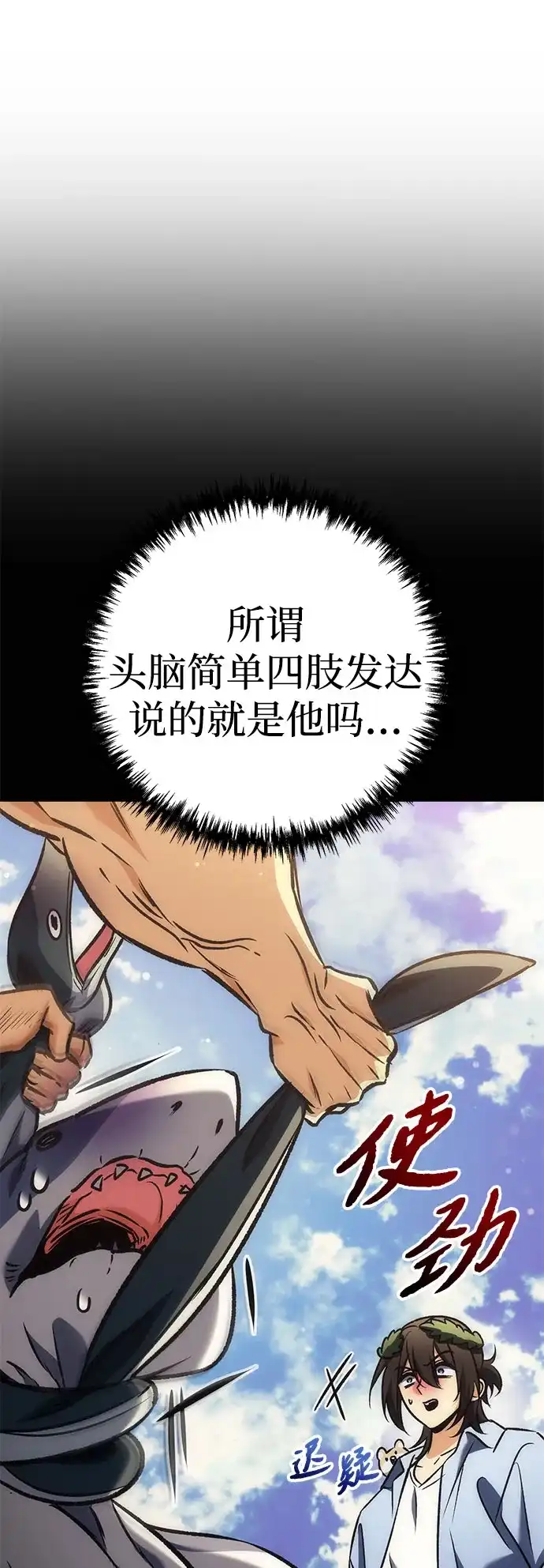 丰饶女神和天才疯批使徒 [第43话] 螃蟹：好吃 第2页