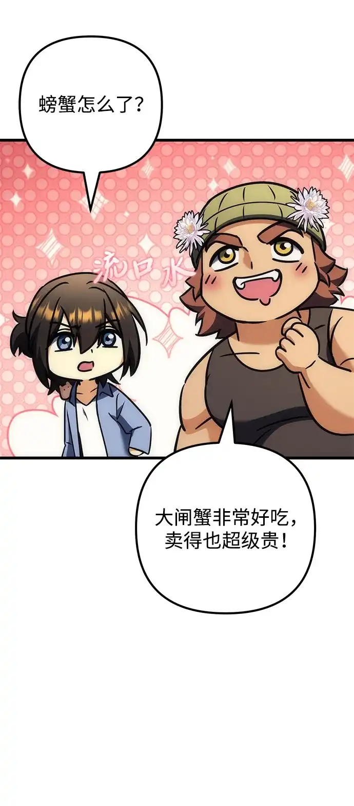 丰饶女神和天才疯批使徒 [第43话] 螃蟹：好吃 第20页