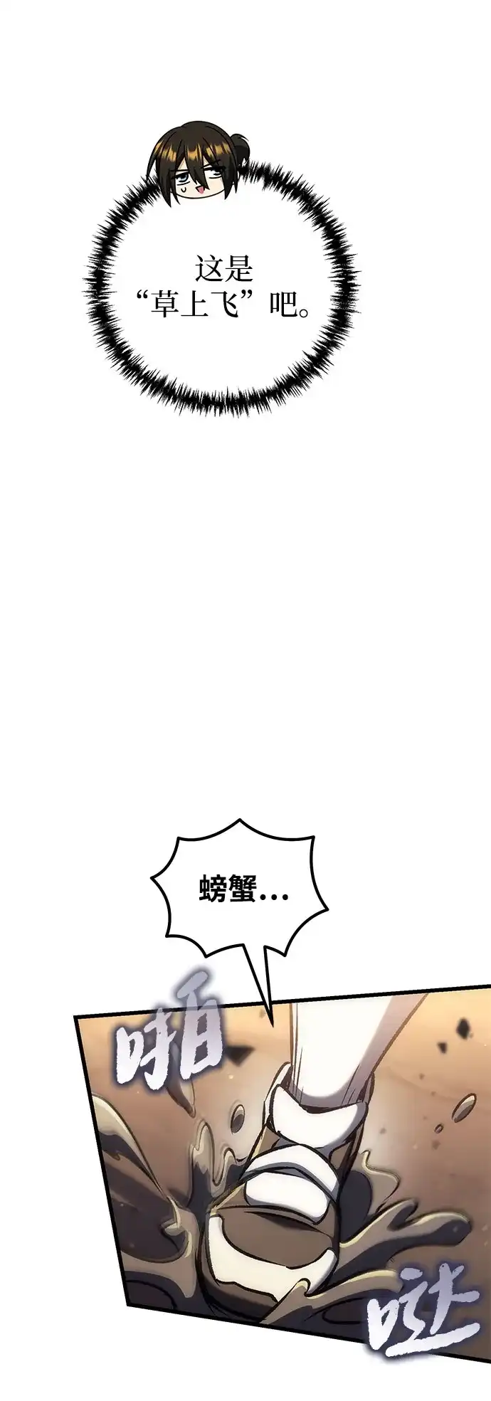 丰饶女神和天才疯批使徒 [第43话] 螃蟹：好吃 第24页