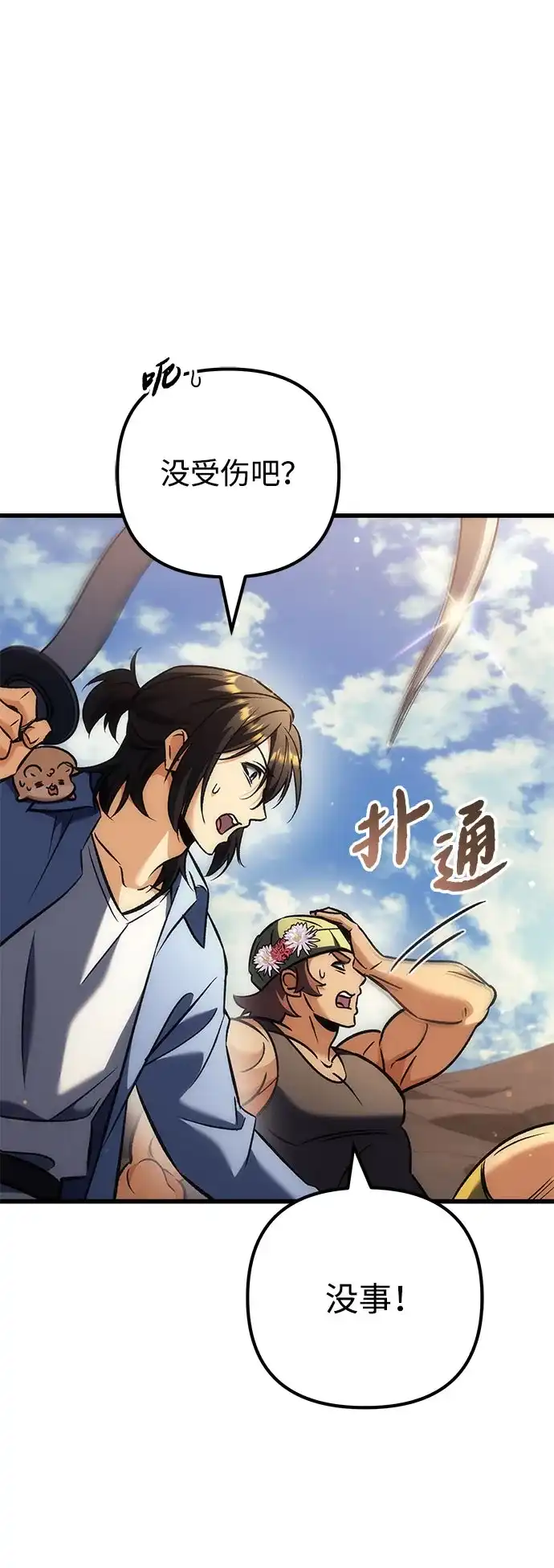 丰饶女神和天才疯批使徒 [第43话] 螃蟹：好吃 第31页