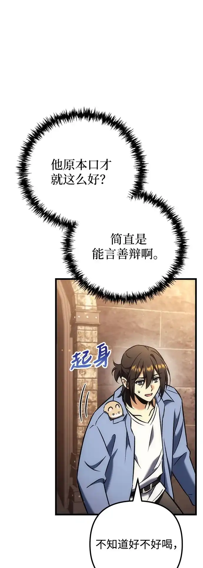 丰饶女神和天才疯批使徒 [第43话] 螃蟹：好吃 第47页