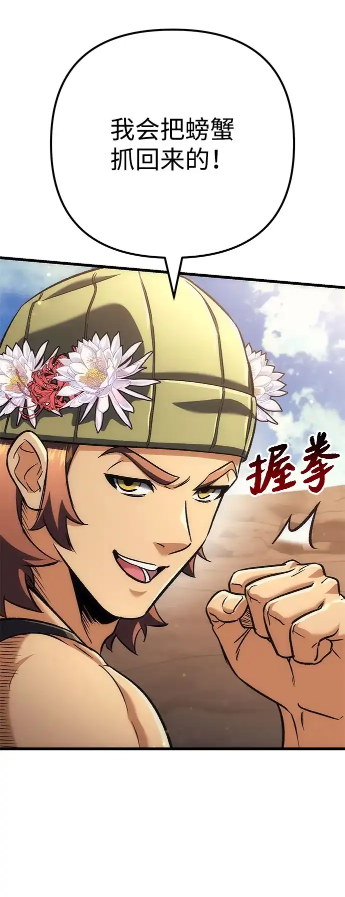 丰饶女神和天才疯批使徒 [第43话] 螃蟹：好吃 第50页