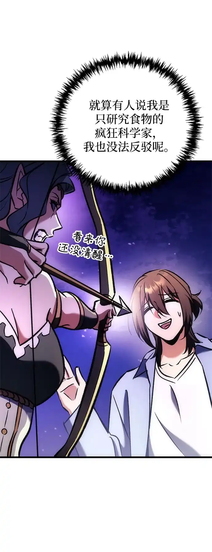 丰饶女神和天才疯批使徒 [第43话] 螃蟹：好吃 第59页