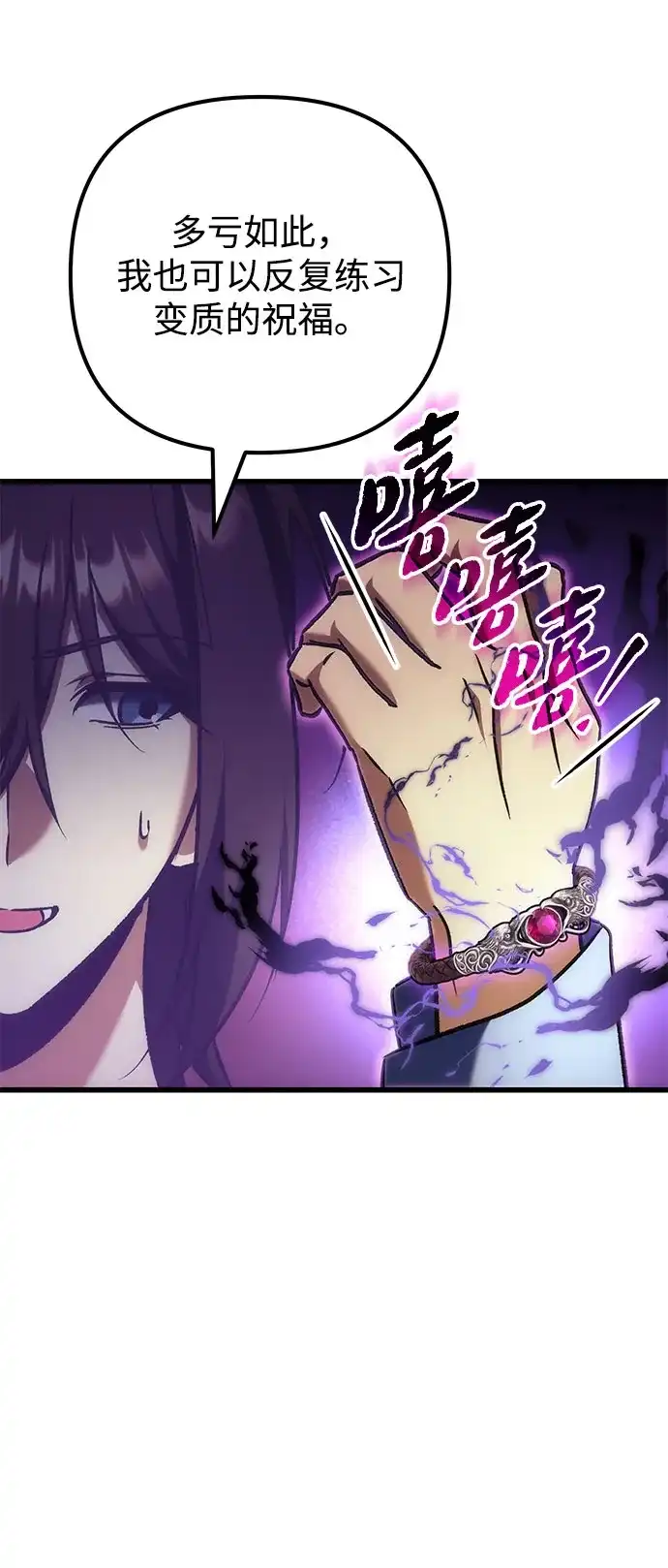 丰饶女神和天才疯批使徒 [第43话] 螃蟹：好吃 第60页