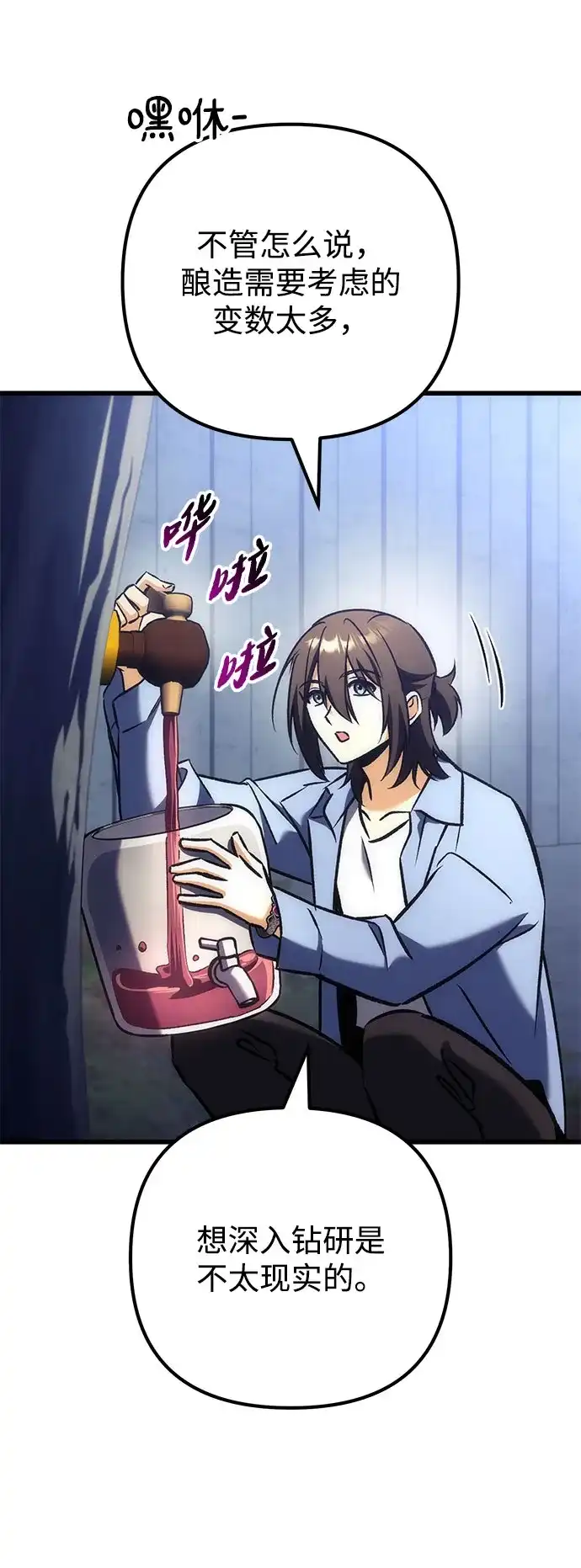 丰饶女神和天才疯批使徒 [第43话] 螃蟹：好吃 第61页