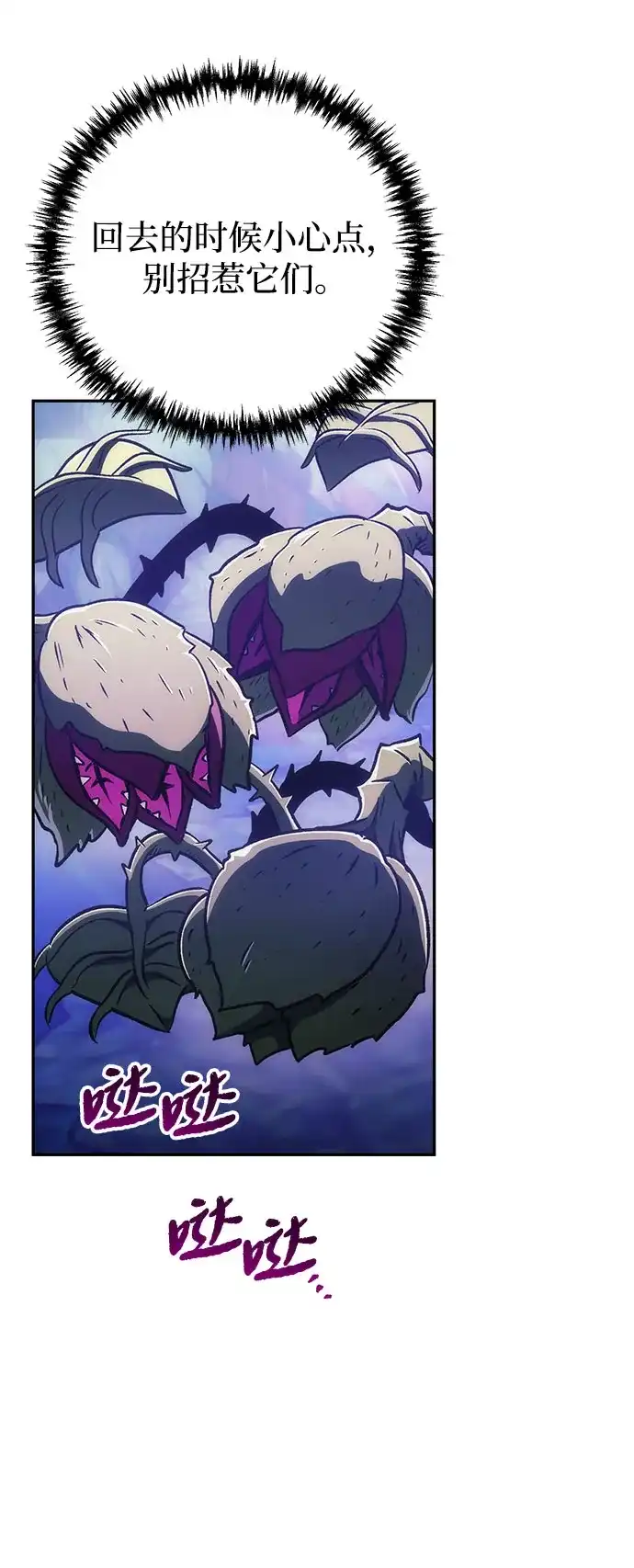 丰饶女神和天才疯批使徒 [第43话] 螃蟹：好吃 第70页