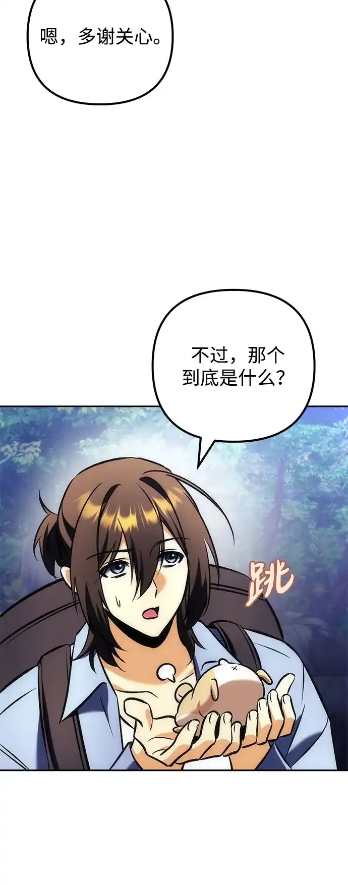 丰饶女神和天才疯批使徒 [第43话] 螃蟹：好吃 第72页