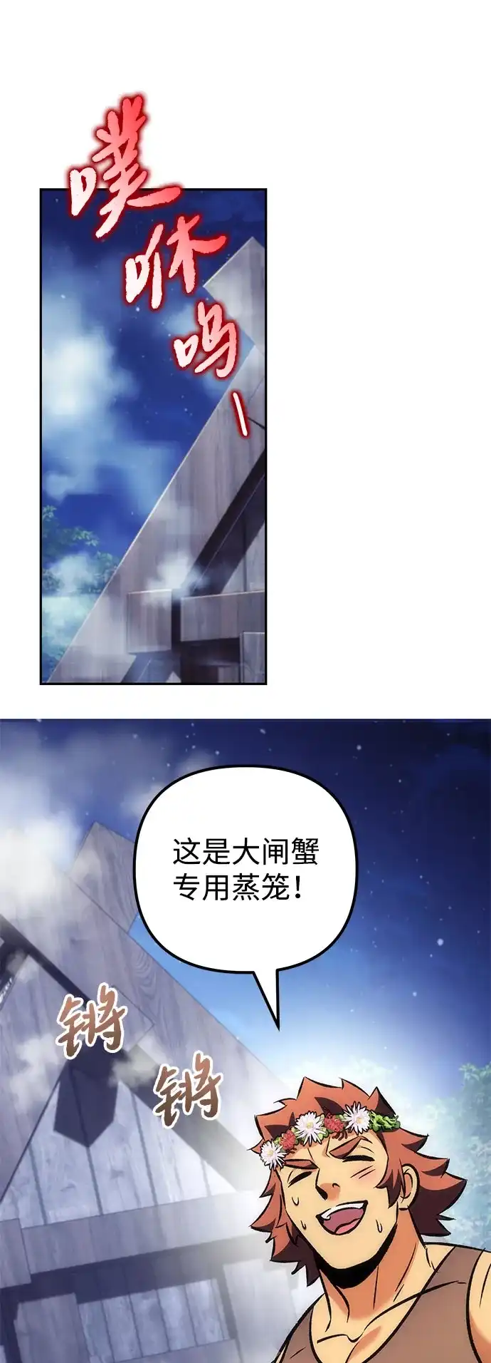 丰饶女神和天才疯批使徒 [第43话] 螃蟹：好吃 第73页