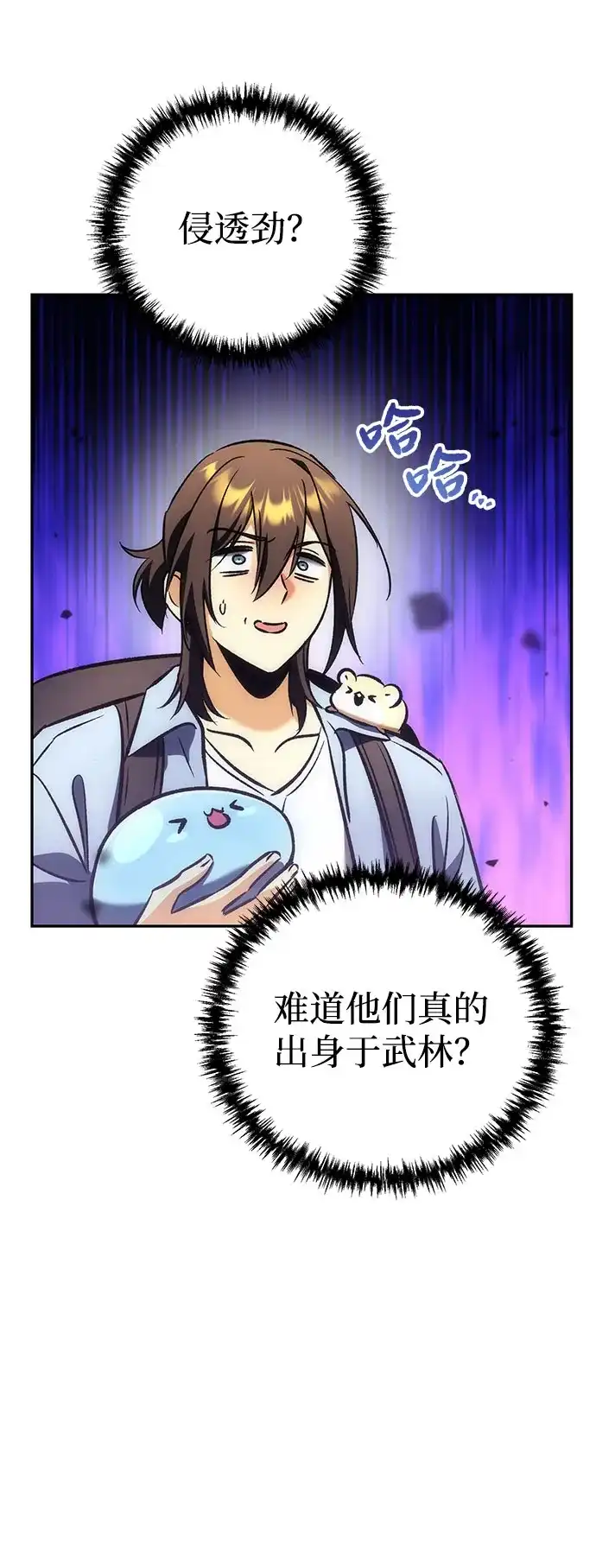 丰饶女神和天才疯批使徒 [第43话] 螃蟹：好吃 第76页