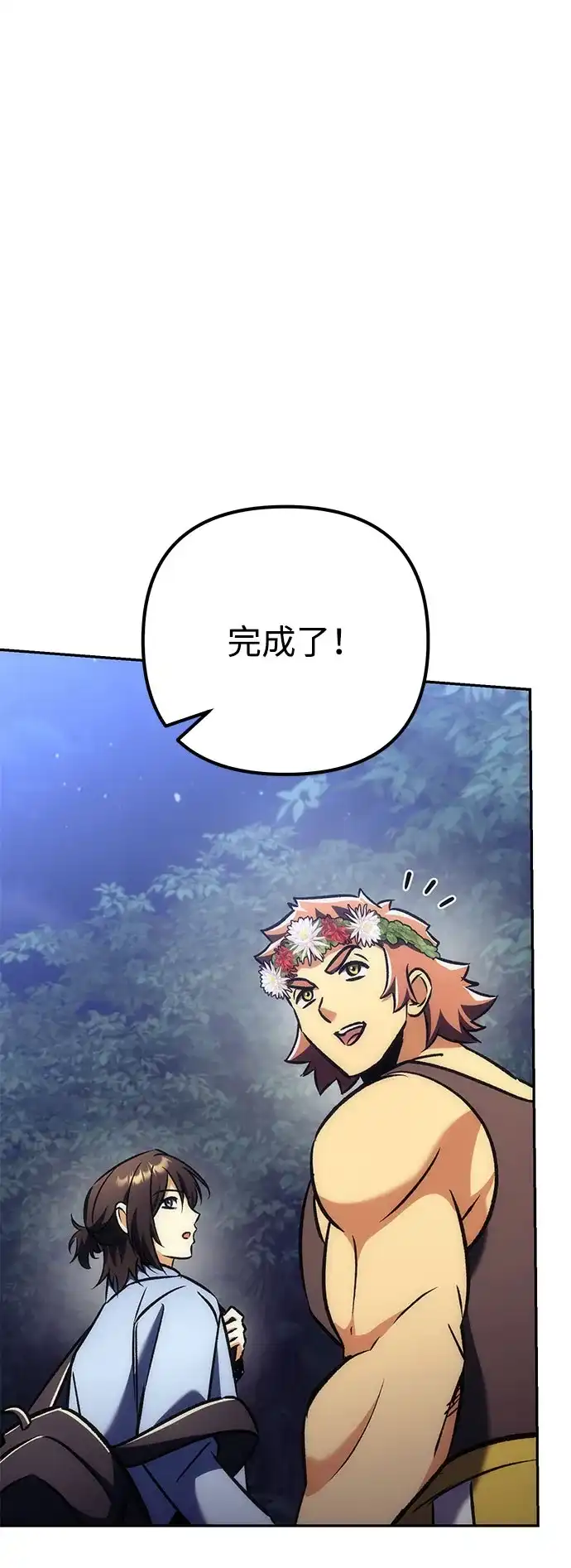 丰饶女神和天才疯批使徒 [第43话] 螃蟹：好吃 第79页