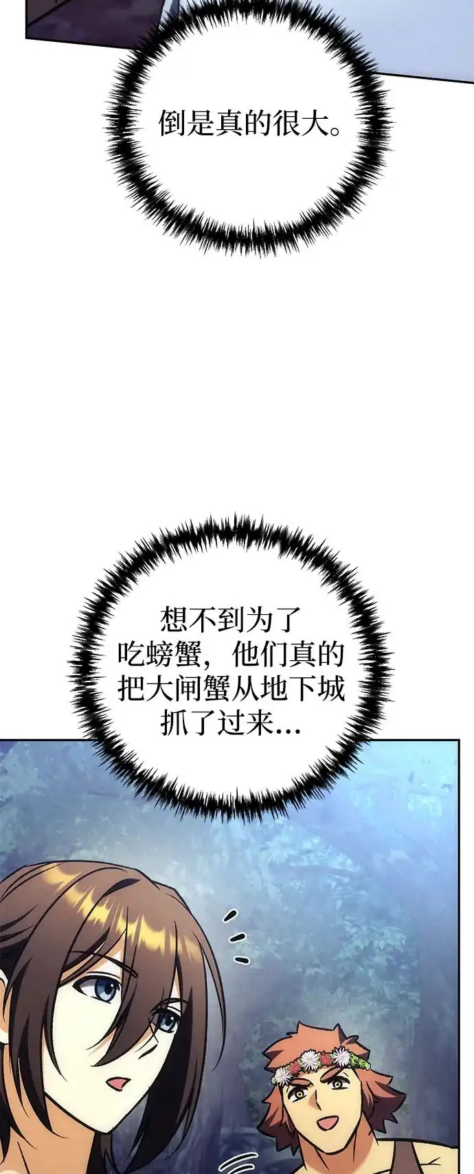 丰饶女神和天才疯批使徒 [第43话] 螃蟹：好吃 第82页