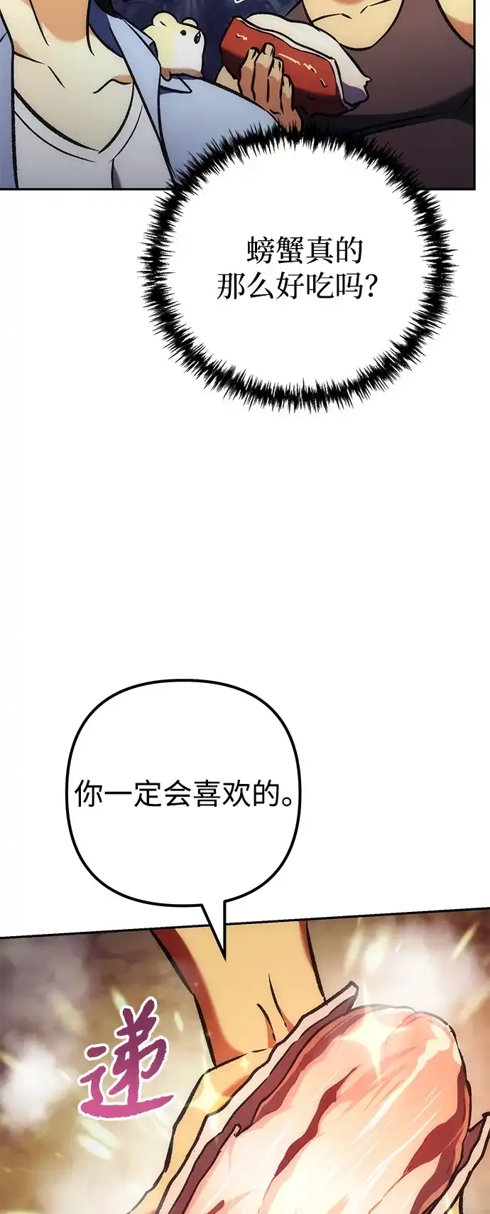 丰饶女神和天才疯批使徒 [第43话] 螃蟹：好吃 第83页