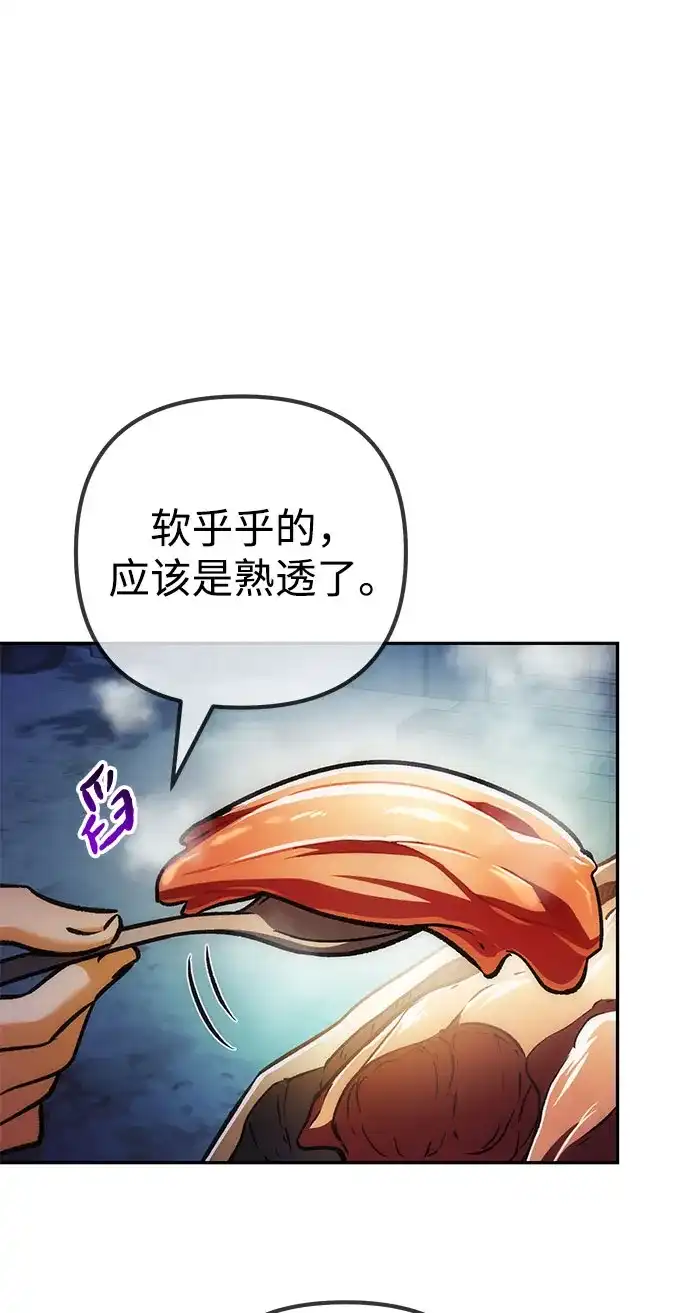 丰饶女神和天才疯批使徒 [第43话] 螃蟹：好吃 第85页