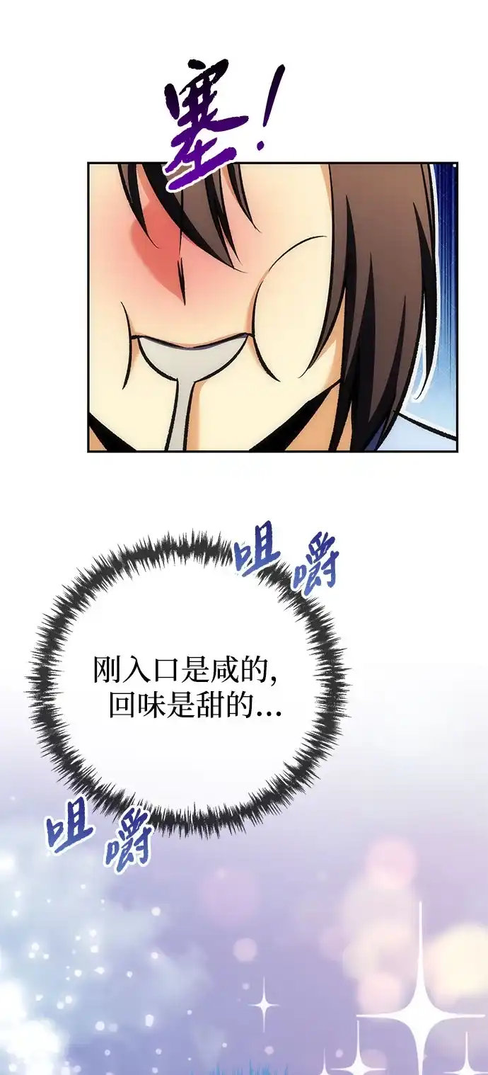 丰饶女神和天才疯批使徒 [第43话] 螃蟹：好吃 第87页