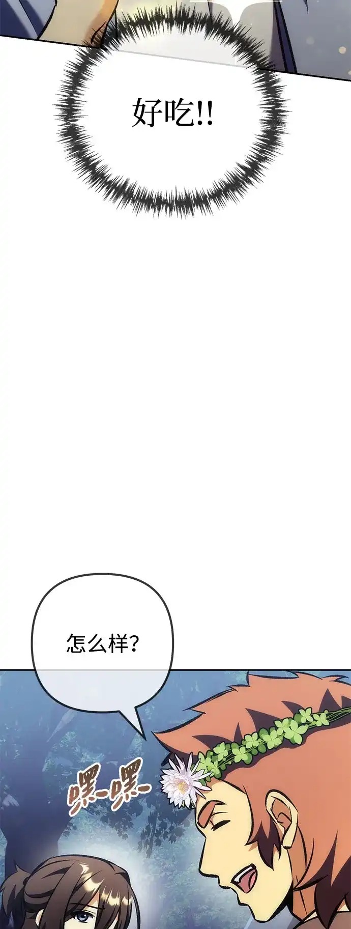 丰饶女神和天才疯批使徒 [第43话] 螃蟹：好吃 第89页