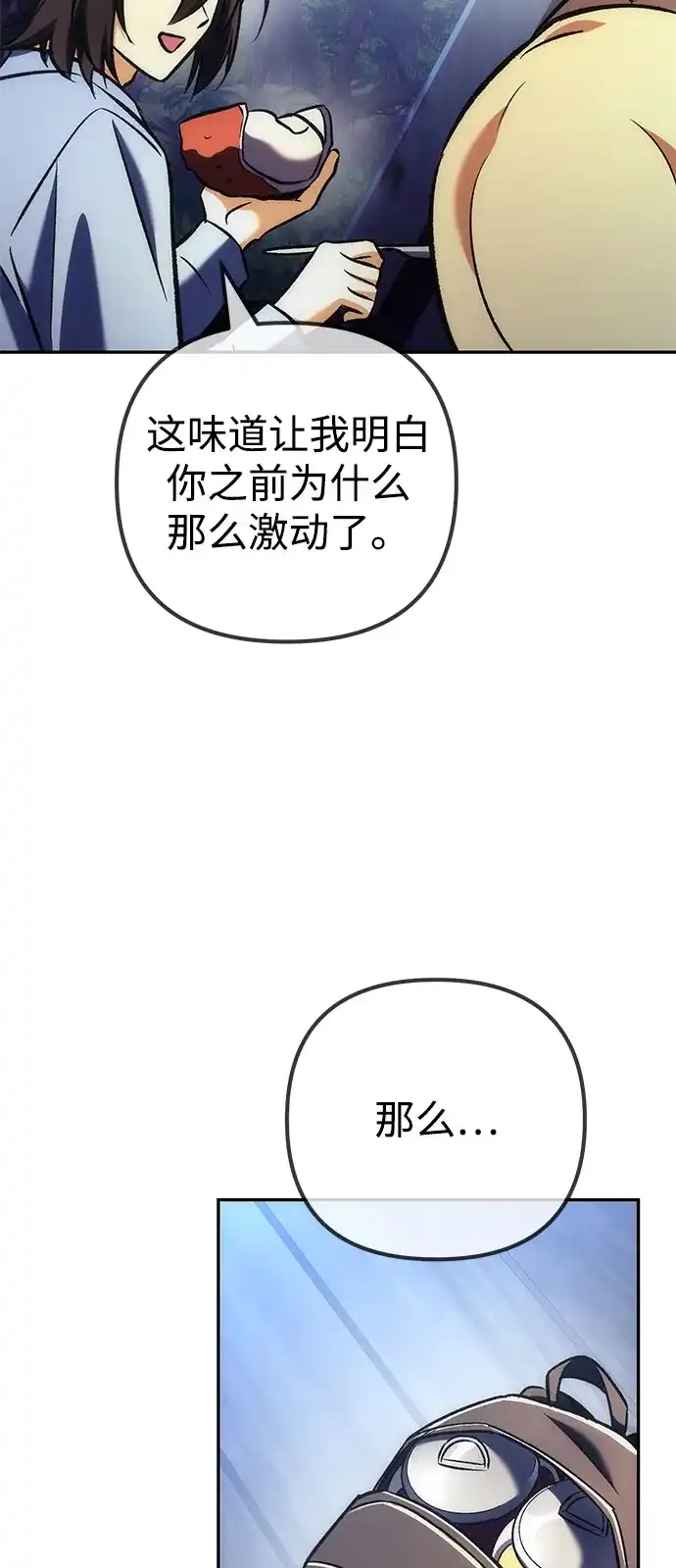 丰饶女神和天才疯批使徒 [第43话] 螃蟹：好吃 第90页