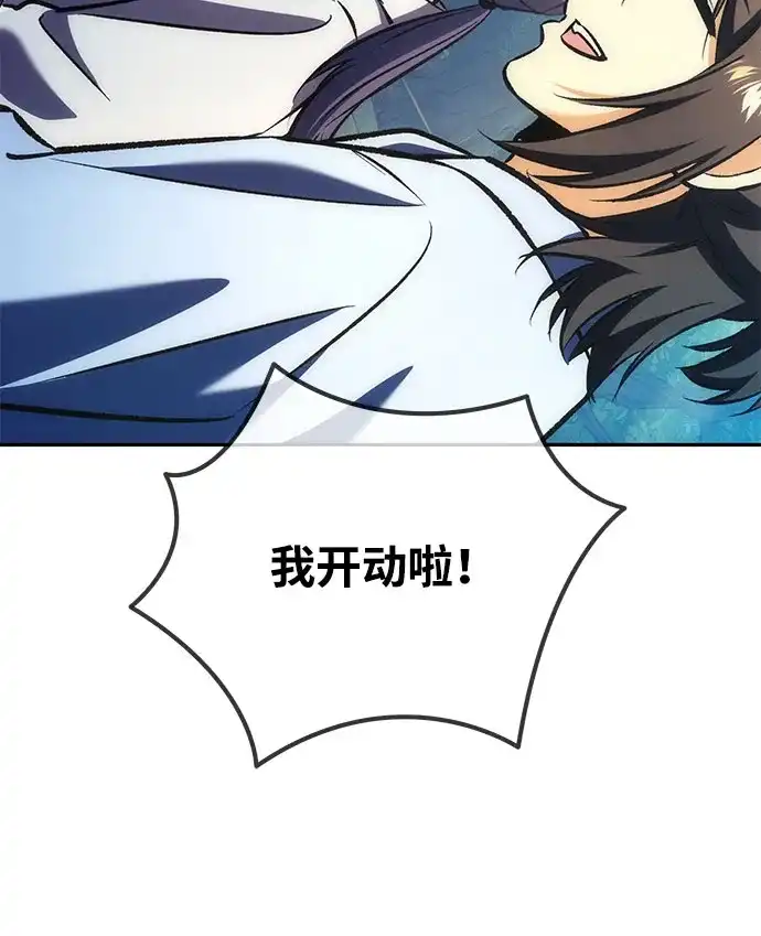 丰饶女神和天才疯批使徒 [第43话] 螃蟹：好吃 第93页