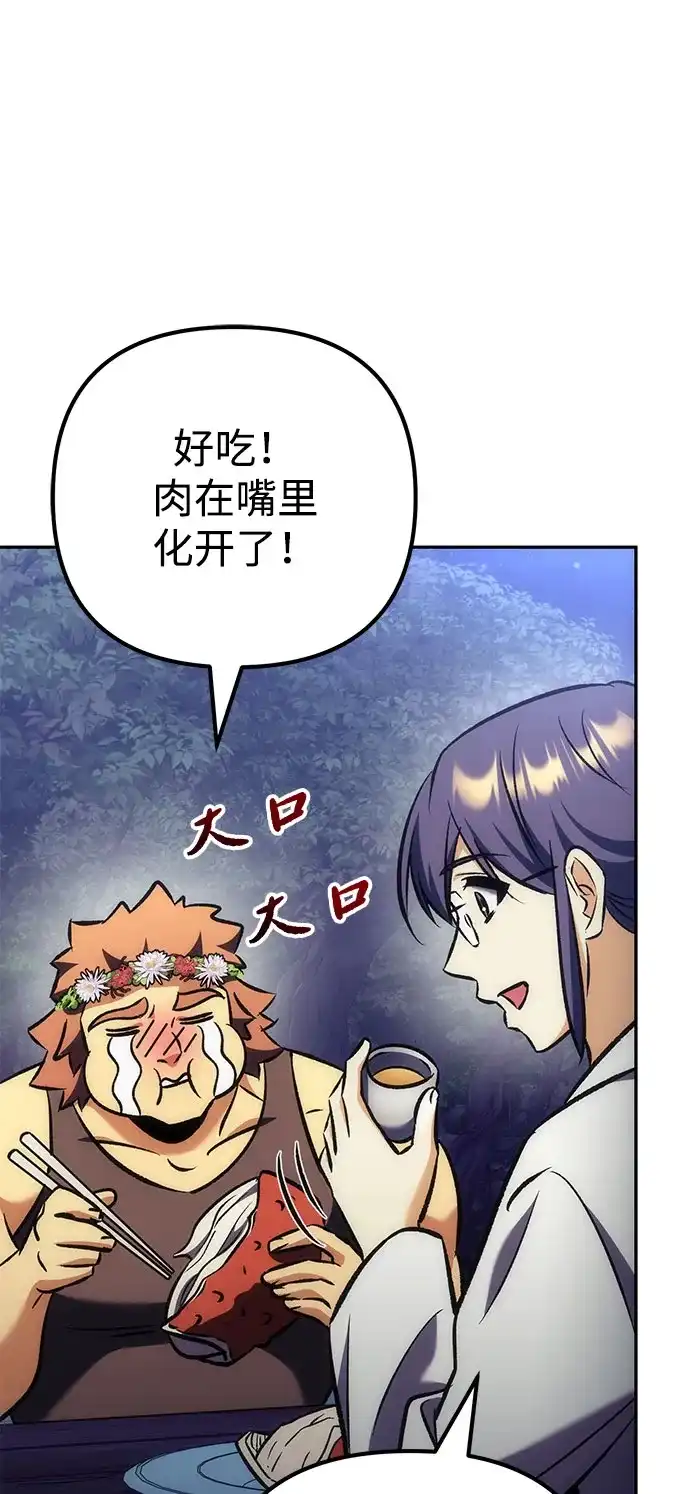 丰饶女神和天才疯批使徒 [第43话] 螃蟹：好吃 第94页