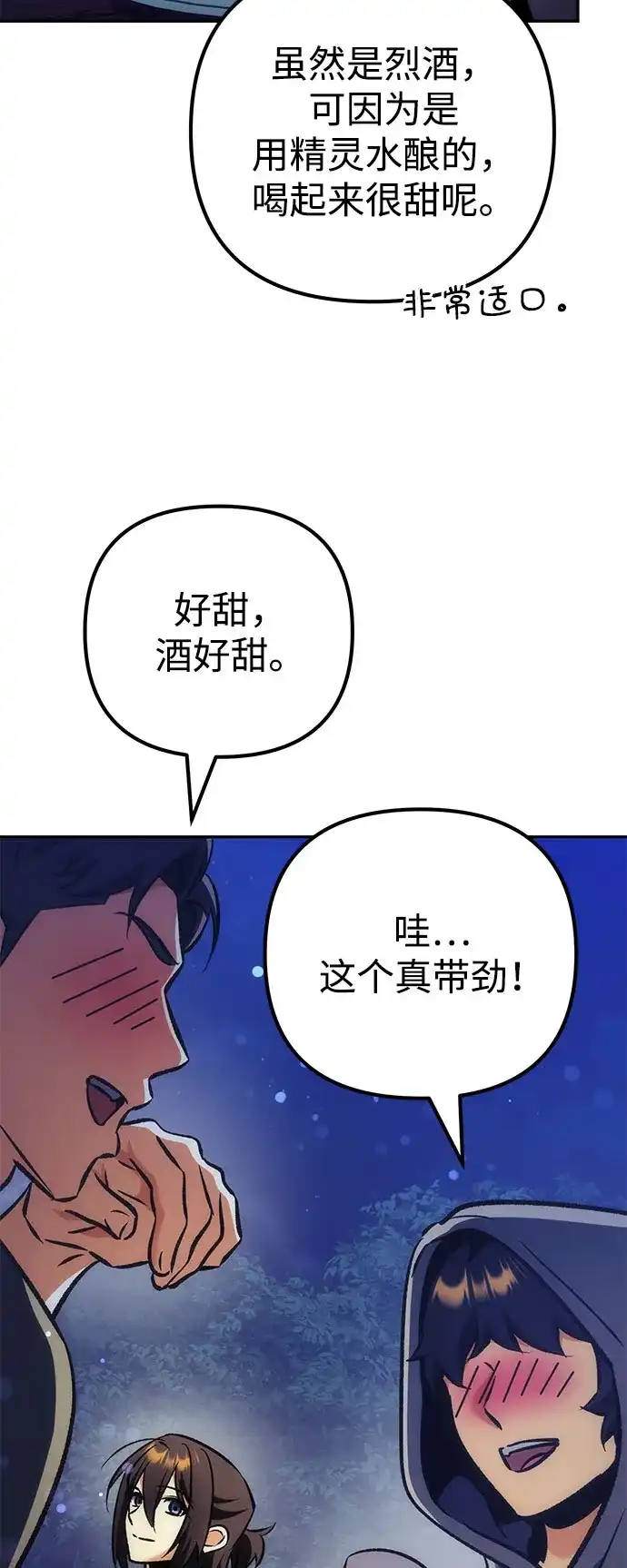 丰饶女神和天才疯批使徒 [第43话] 螃蟹：好吃 第95页