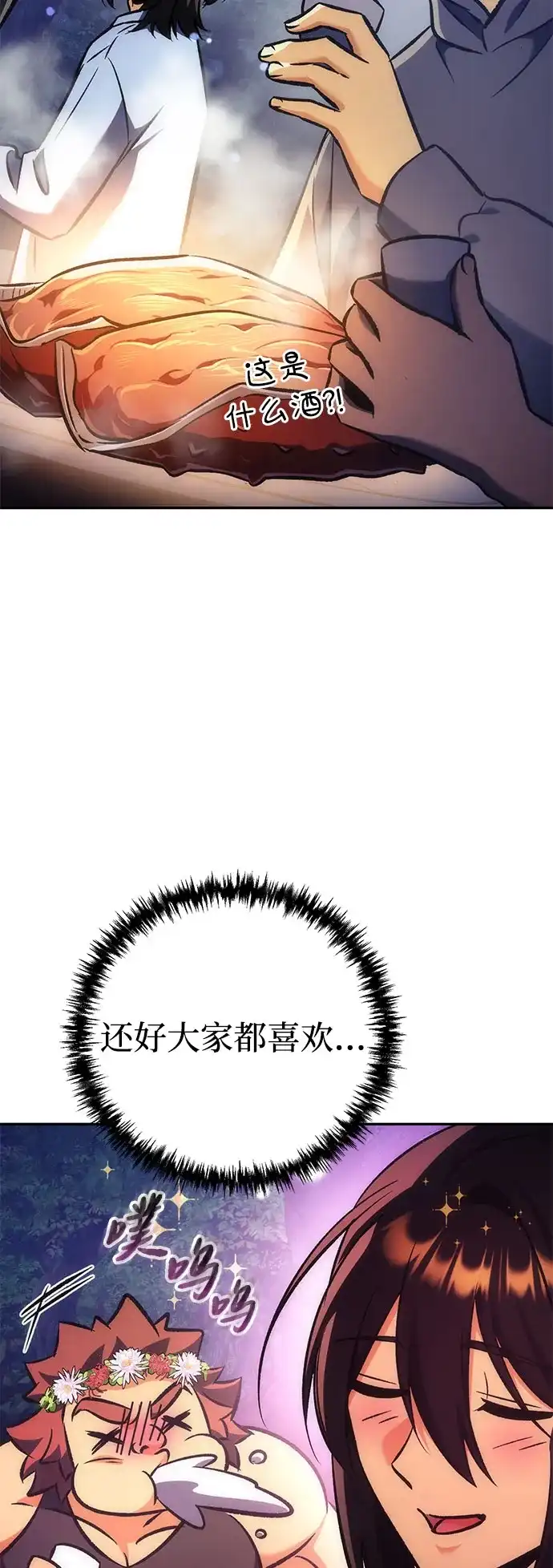 丰饶女神和天才疯批使徒 [第43话] 螃蟹：好吃 第96页