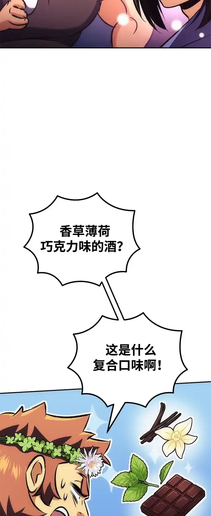 丰饶女神和天才疯批使徒 [第43话] 螃蟹：好吃 第97页