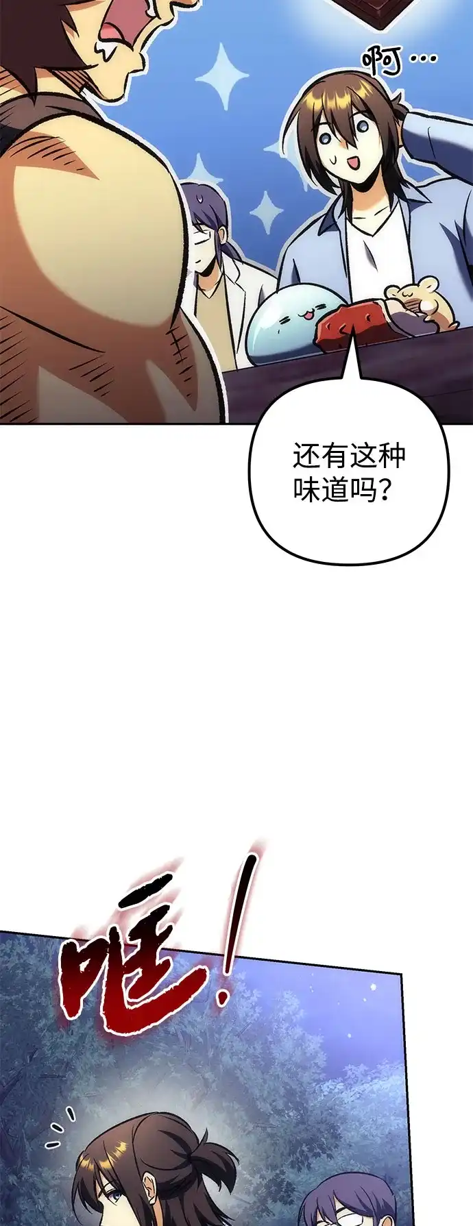 丰饶女神和天才疯批使徒 [第43话] 螃蟹：好吃 第98页