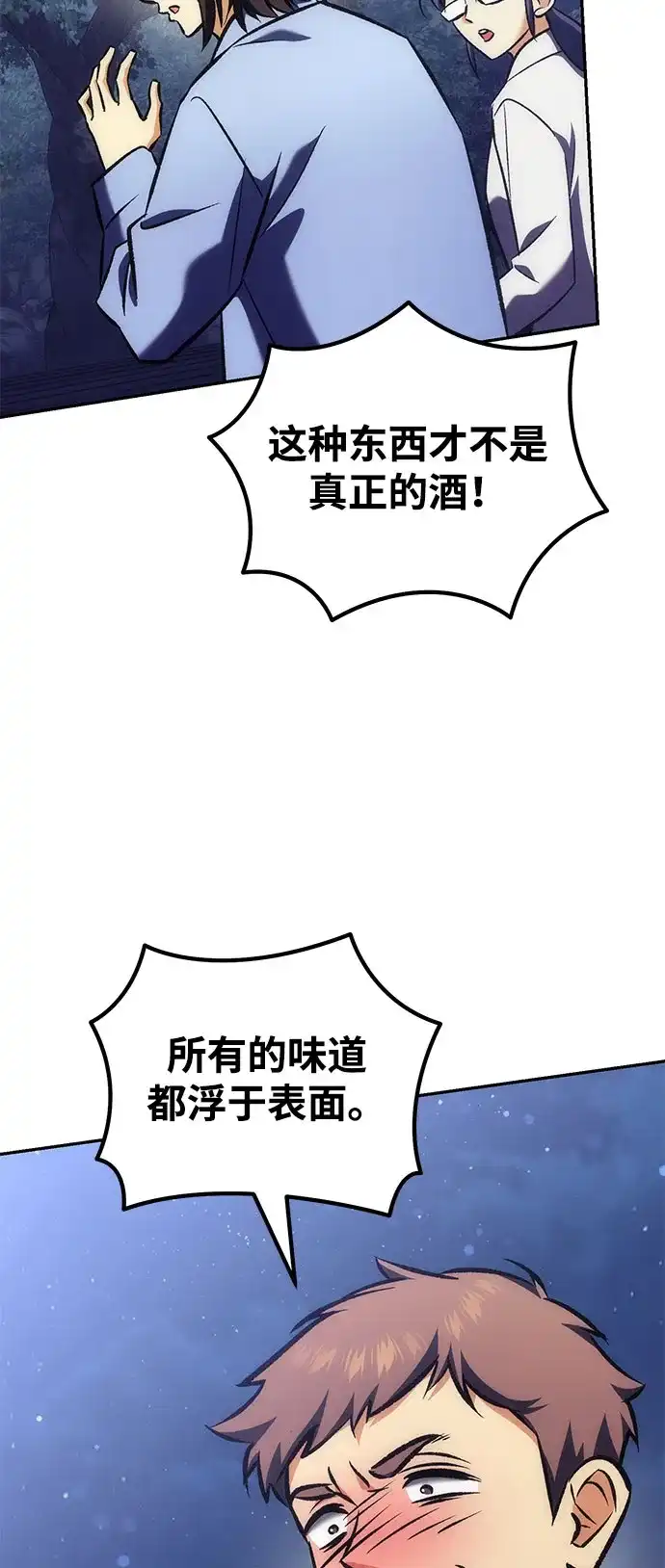丰饶女神和天才疯批使徒 [第43话] 螃蟹：好吃 第99页