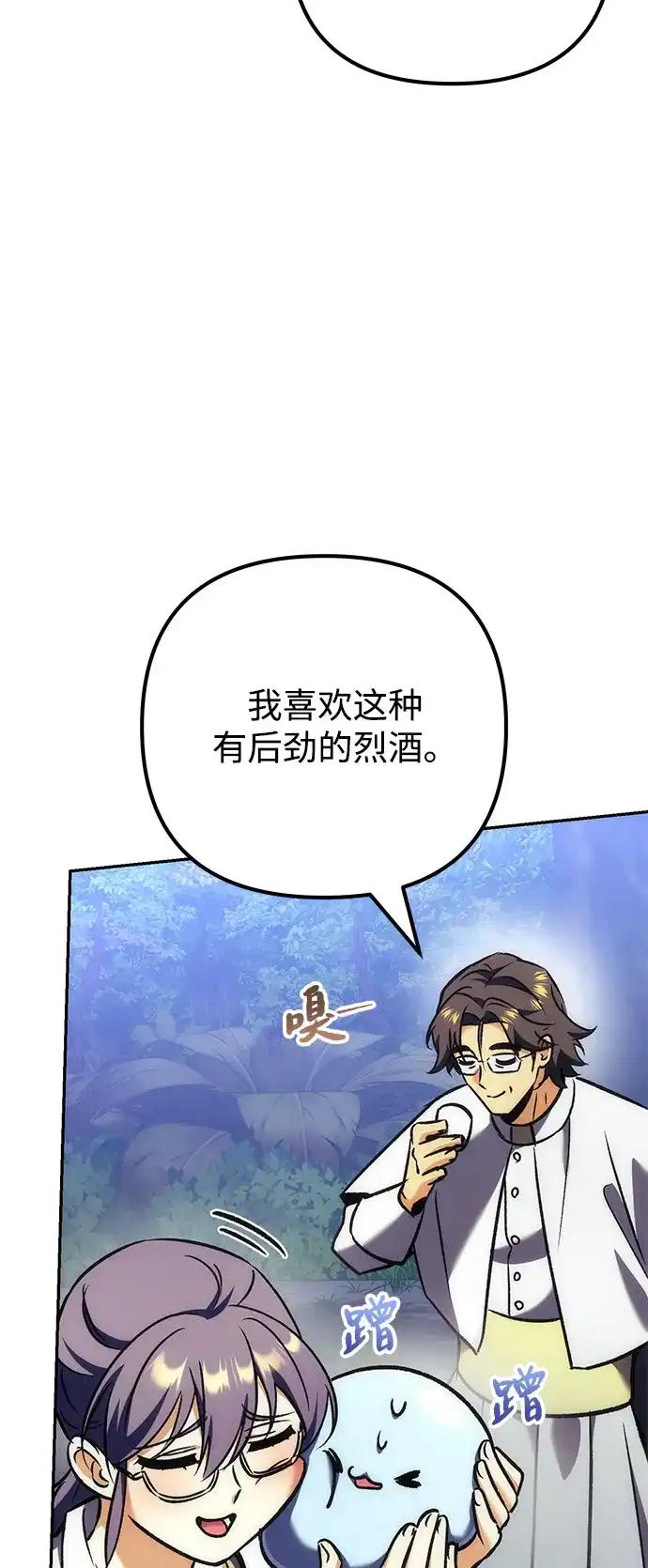 丰饶女神和天才疯批使徒 [第44话] Who made this? 第10页