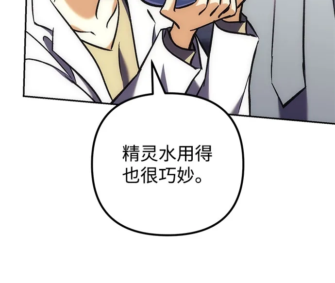 丰饶女神和天才疯批使徒 [第44话] Who made this? 第11页