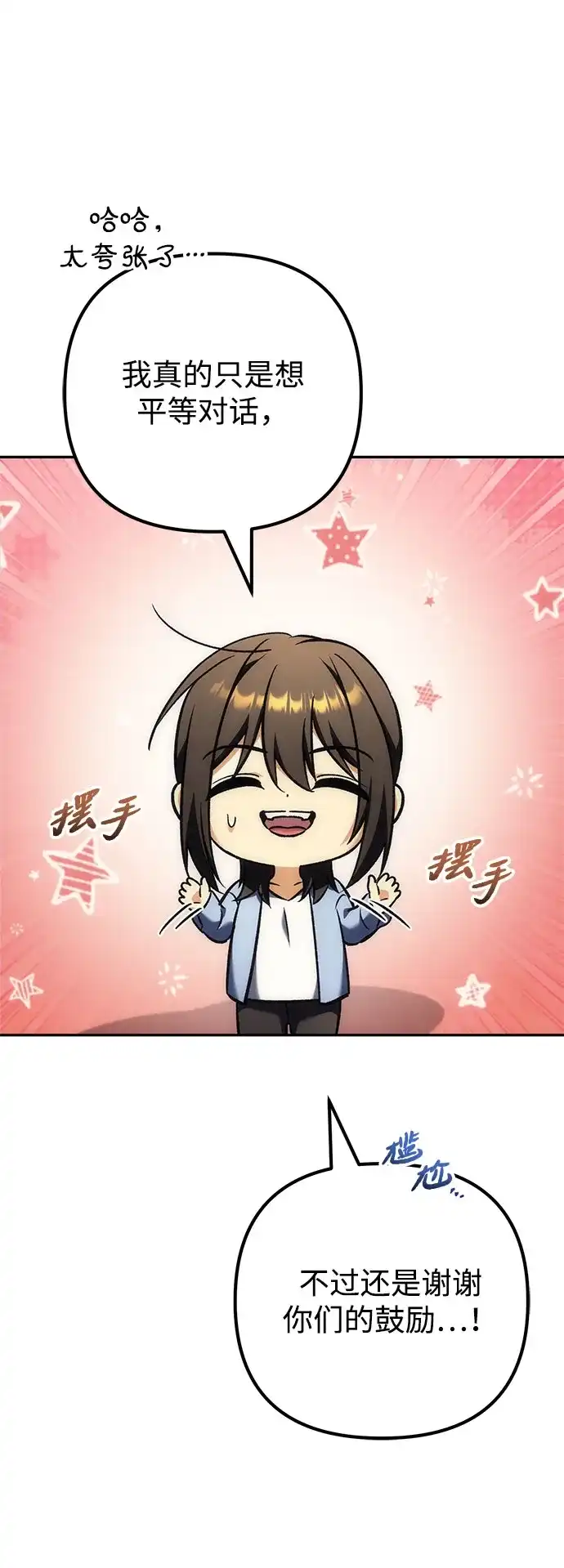 丰饶女神和天才疯批使徒 [第44话] Who made this? 第14页