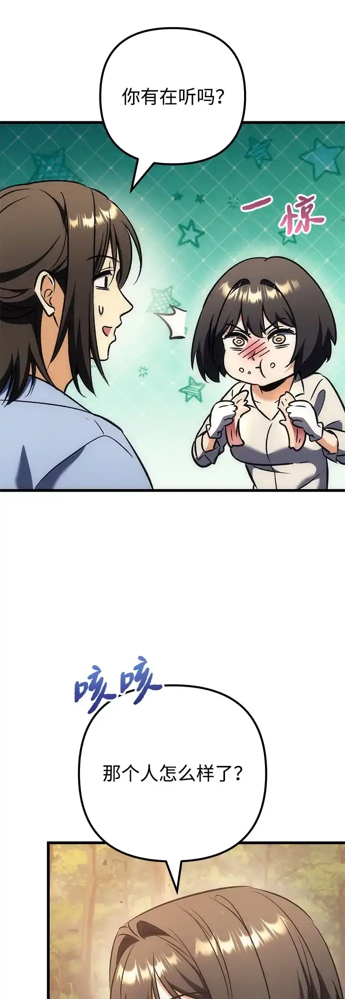 丰饶女神和天才疯批使徒 [第44话] Who made this? 第21页