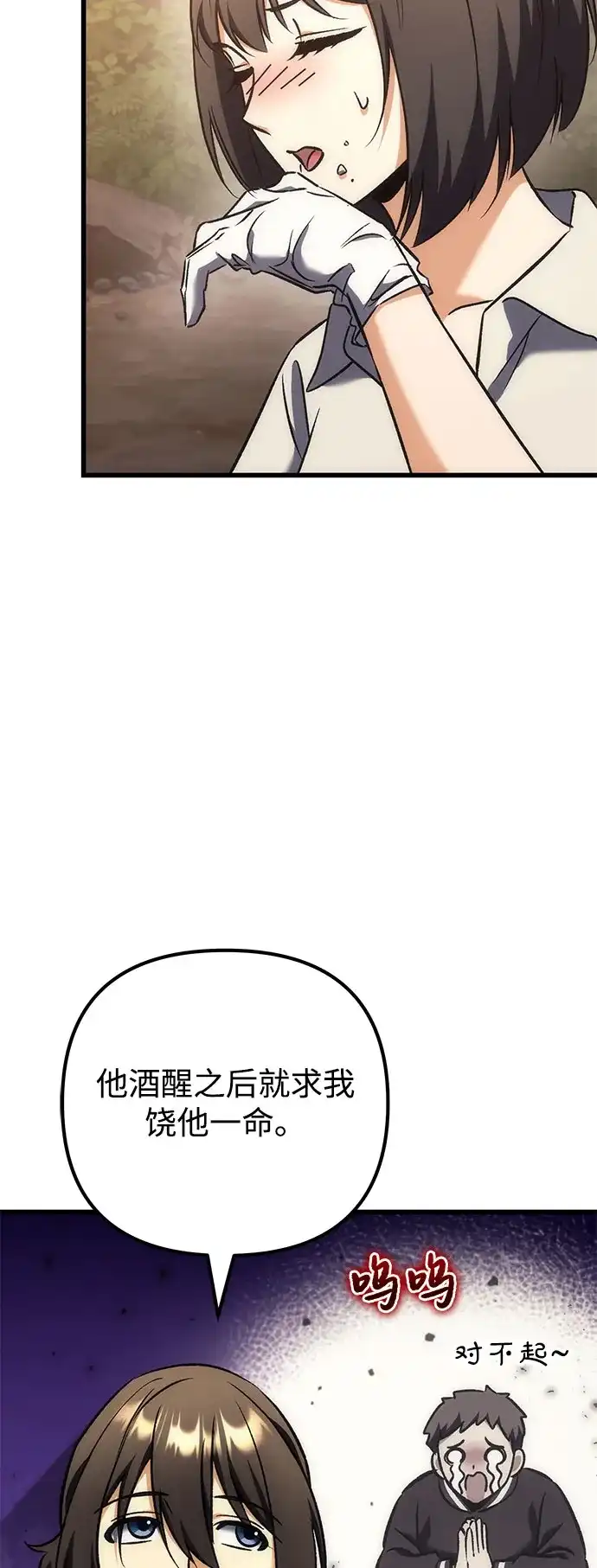 丰饶女神和天才疯批使徒 [第44话] Who made this? 第22页