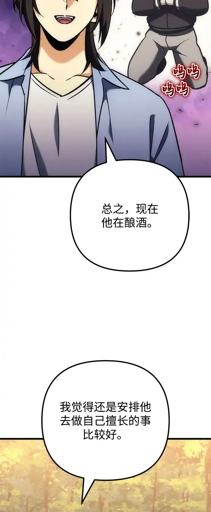 丰饶女神和天才疯批使徒 [第44话] Who made this? 第23页