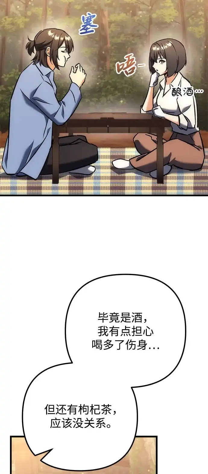 丰饶女神和天才疯批使徒 [第44话] Who made this? 第24页