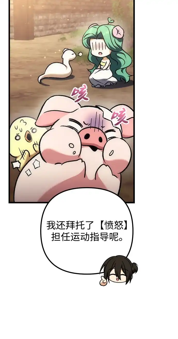 丰饶女神和天才疯批使徒 [第44话] Who made this? 第25页