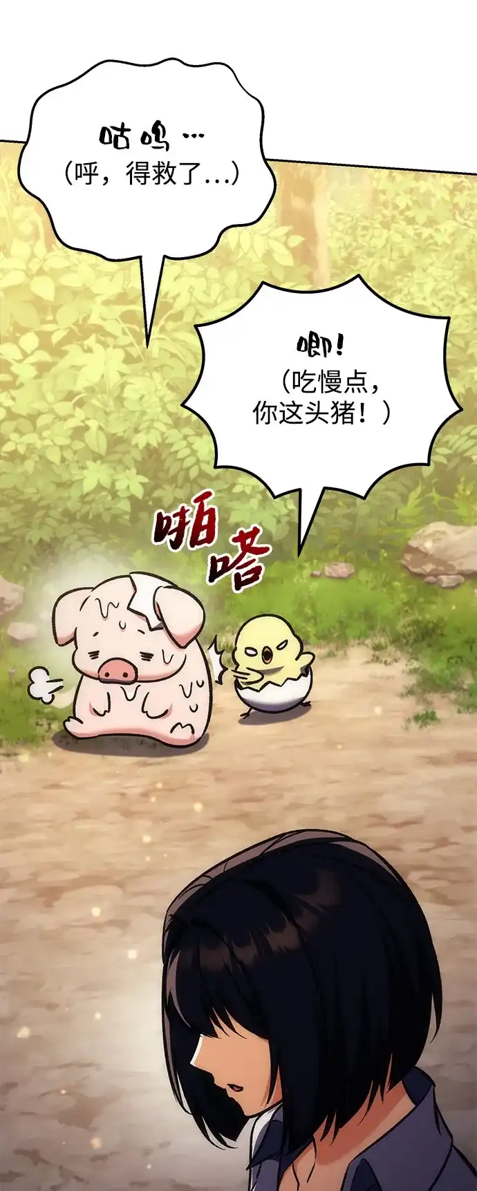 丰饶女神和天才疯批使徒 [第44话] Who made this? 第27页