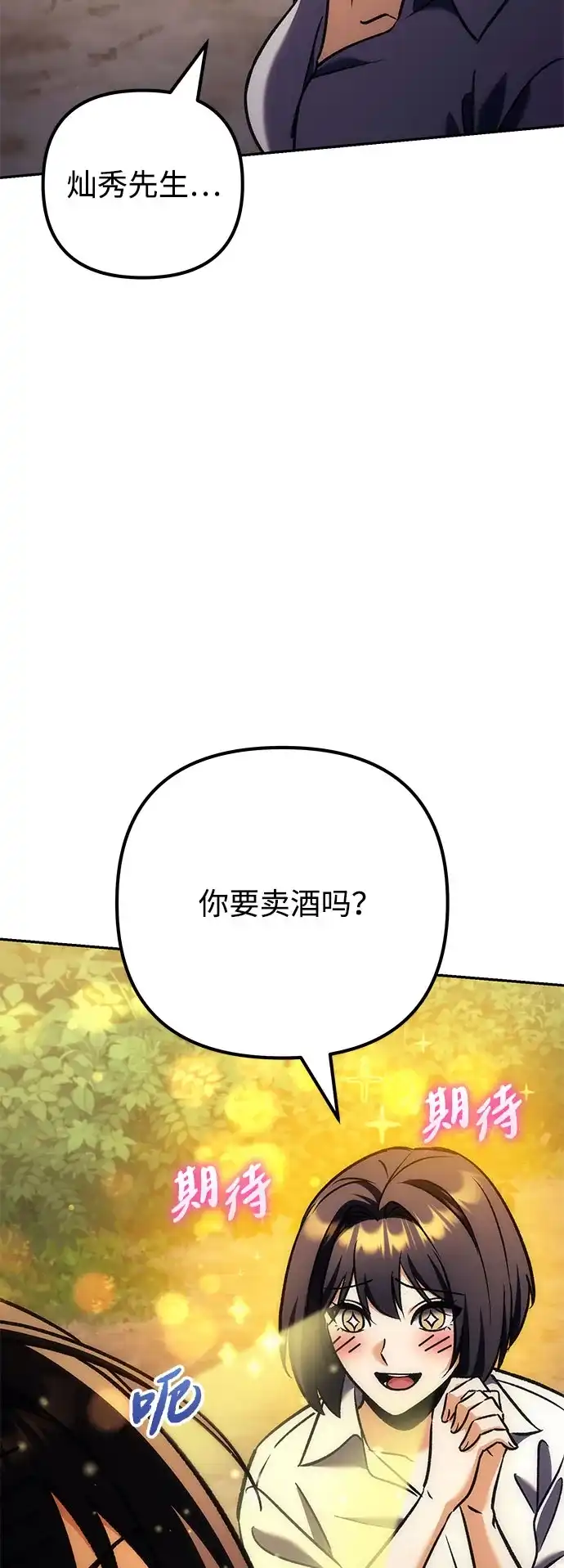 丰饶女神和天才疯批使徒 [第44话] Who made this? 第28页