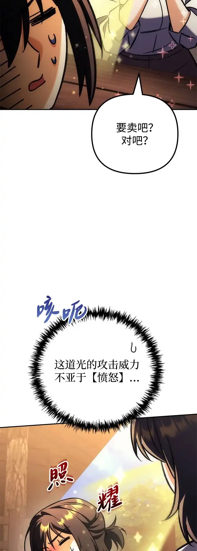丰饶女神和天才疯批使徒 [第44话] Who made this? 第29页