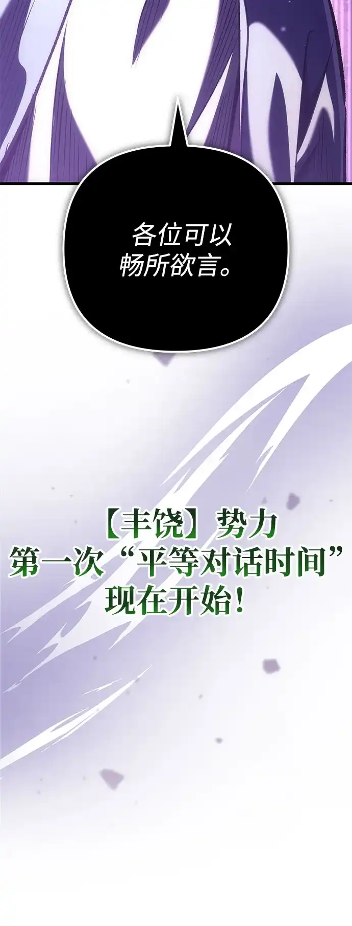 丰饶女神和天才疯批使徒 [第44话] Who made this? 第3页