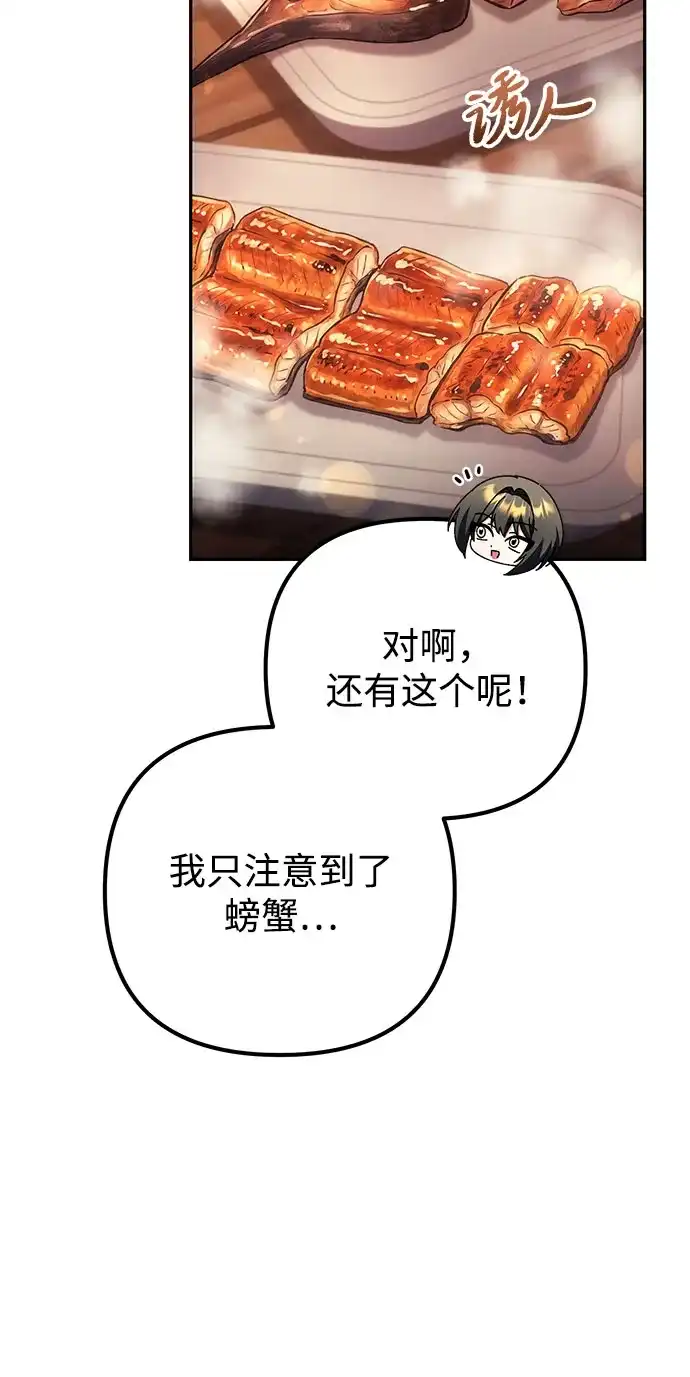 丰饶女神和天才疯批使徒 [第44话] Who made this? 第31页