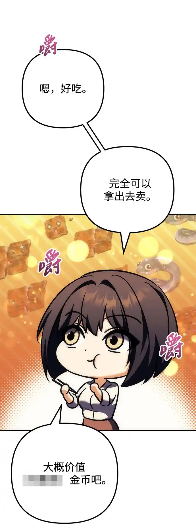 丰饶女神和天才疯批使徒 [第44话] Who made this? 第32页