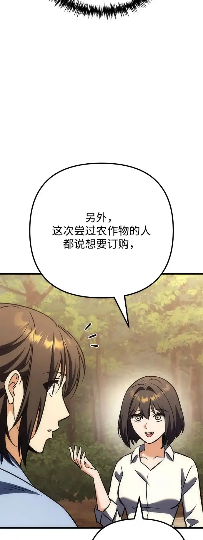 丰饶女神和天才疯批使徒 [第44话] Who made this? 第35页