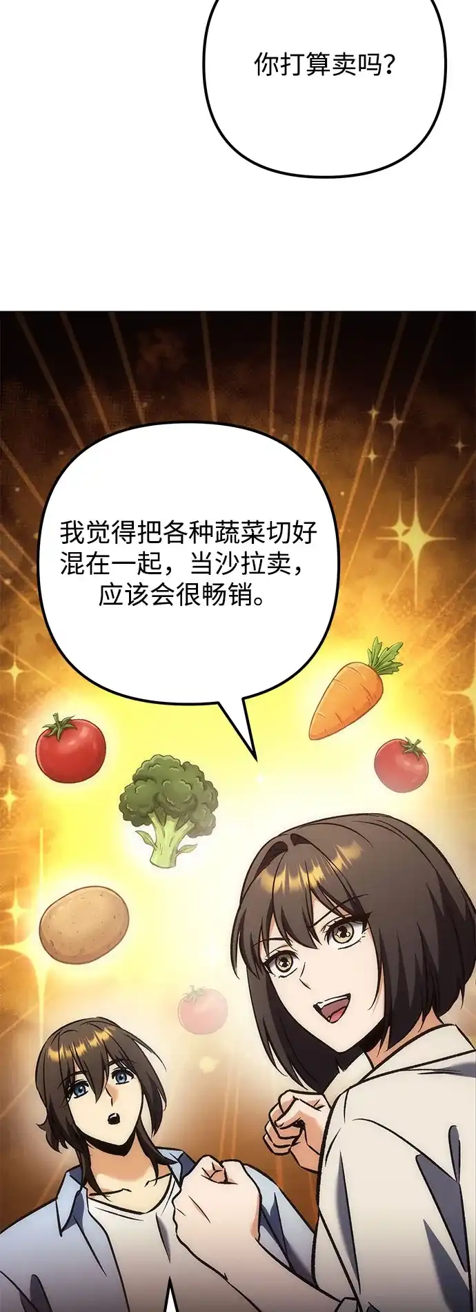 丰饶女神和天才疯批使徒 [第44话] Who made this? 第36页
