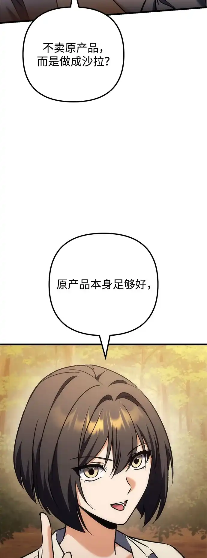 丰饶女神和天才疯批使徒 [第44话] Who made this? 第37页