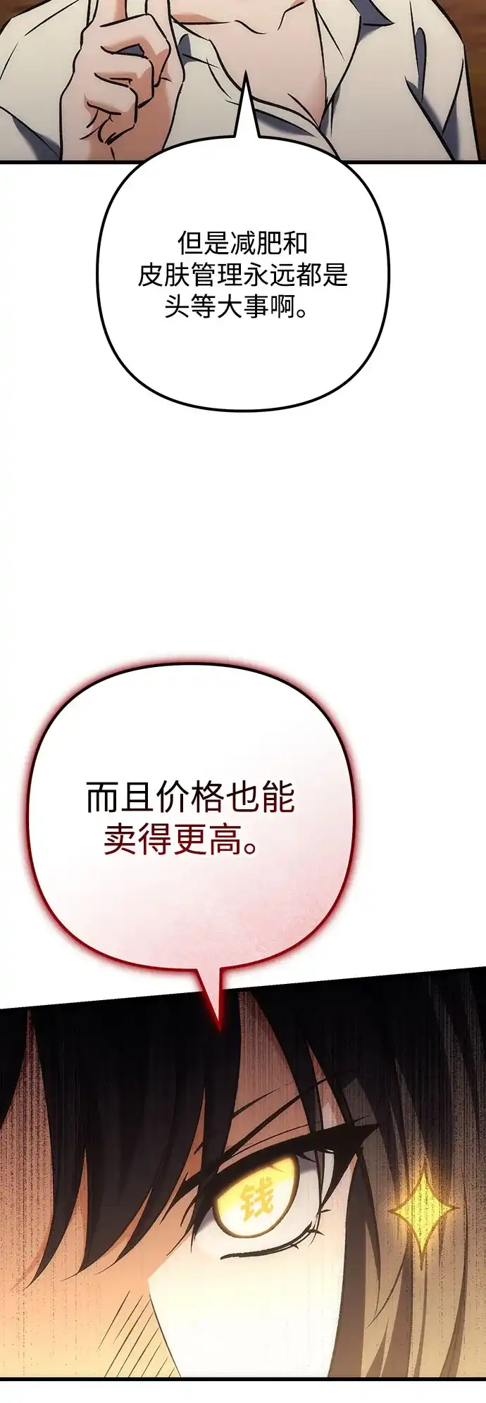 丰饶女神和天才疯批使徒 [第44话] Who made this? 第38页