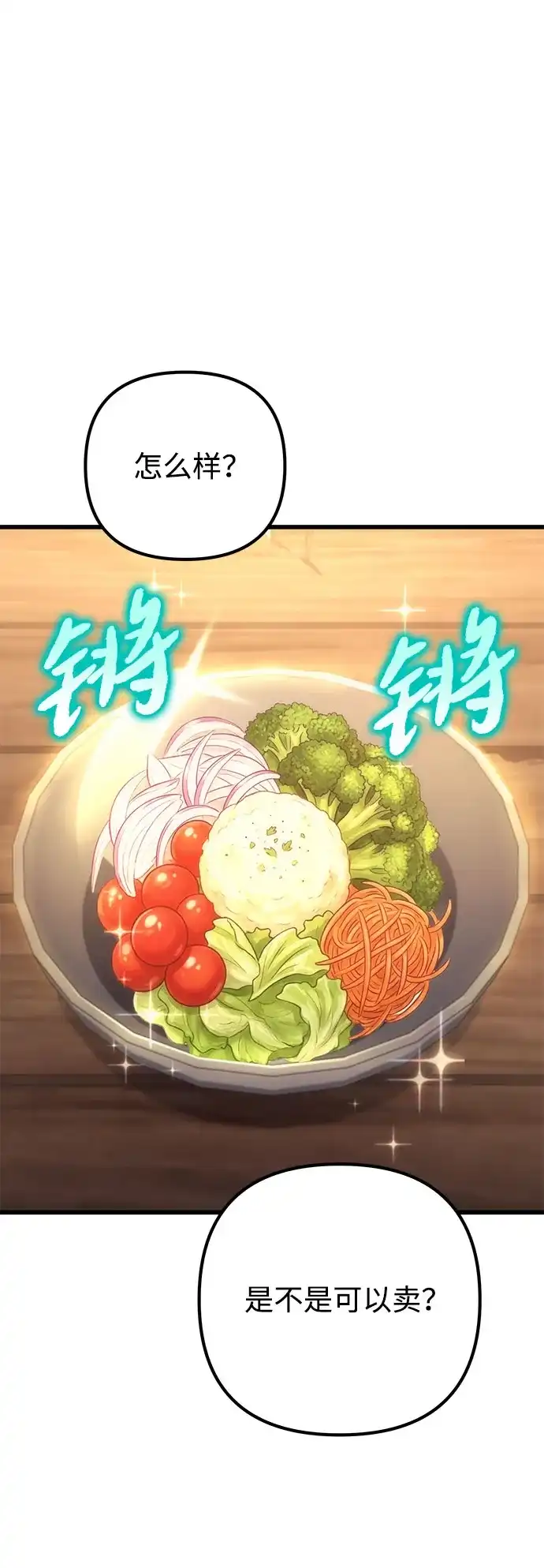 丰饶女神和天才疯批使徒 [第44话] Who made this? 第41页