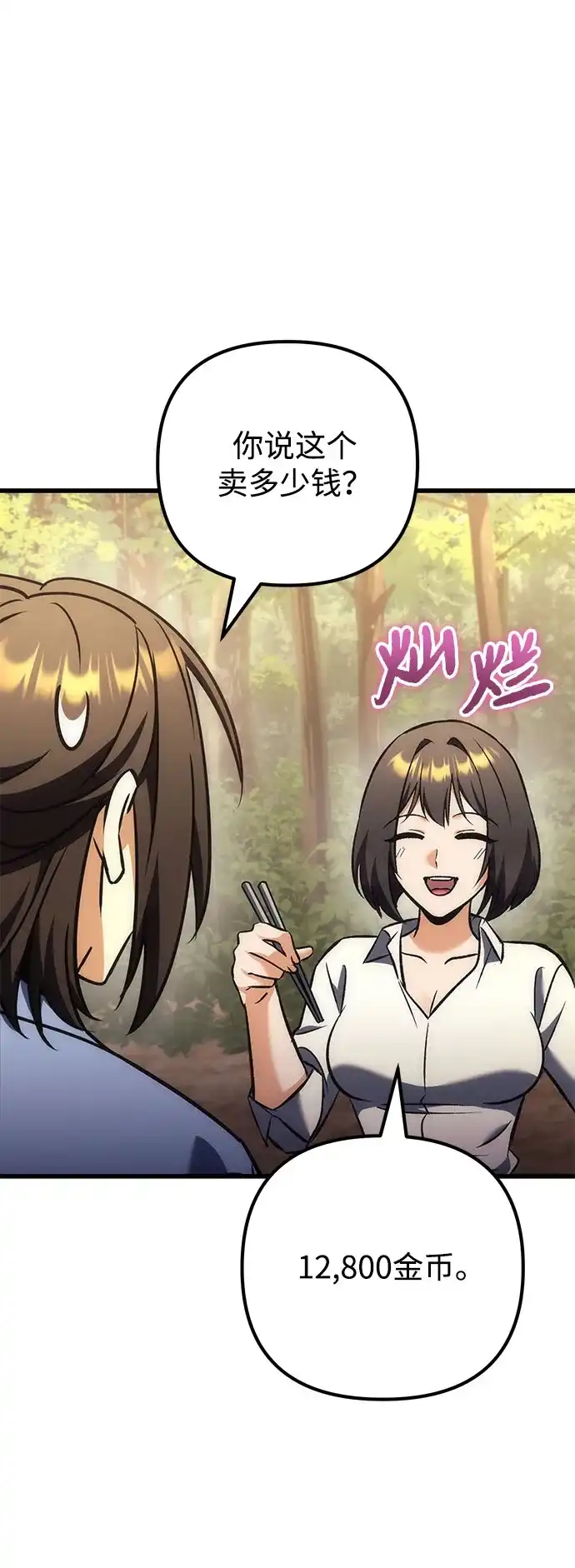 丰饶女神和天才疯批使徒 [第44话] Who made this? 第42页