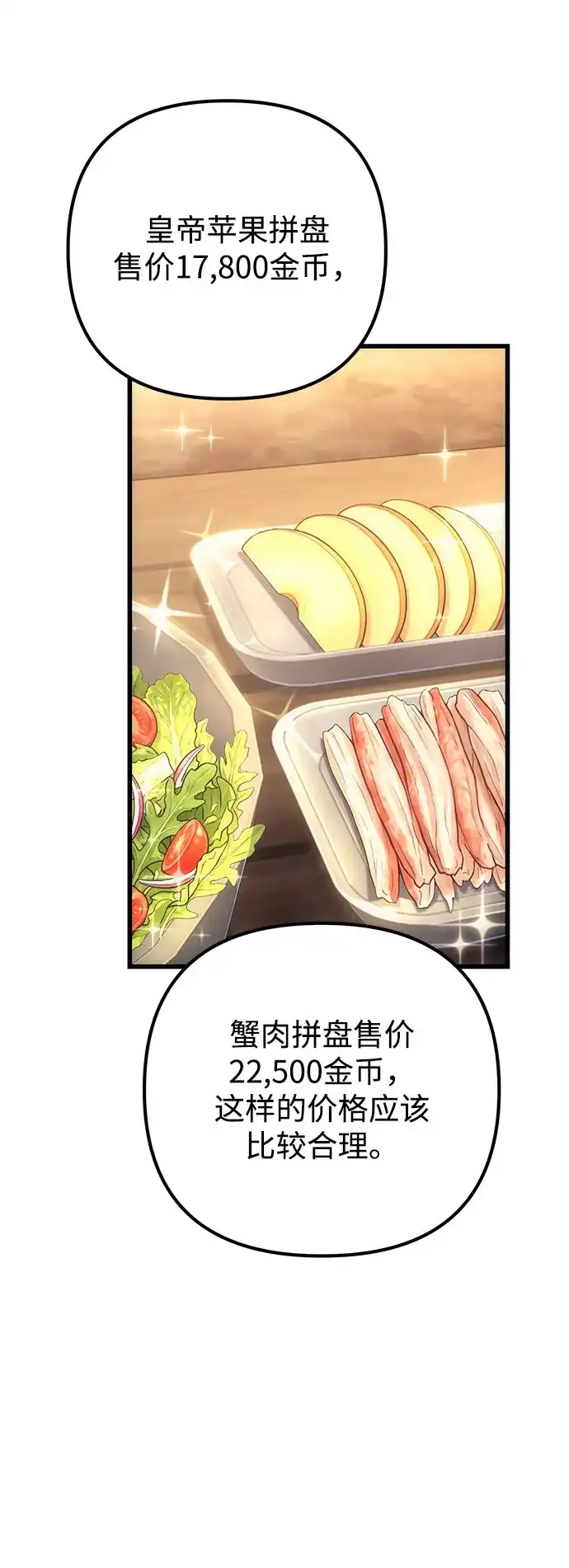 丰饶女神和天才疯批使徒 [第44话] Who made this? 第43页